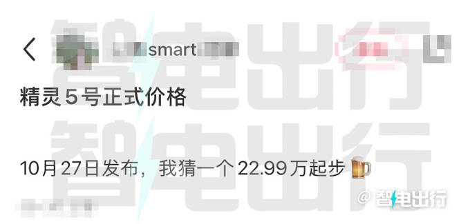 Smart精灵#5明晚上市！销售：瞻望卖22.99万起